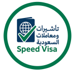 تأشيرات ومعاملات السعودية